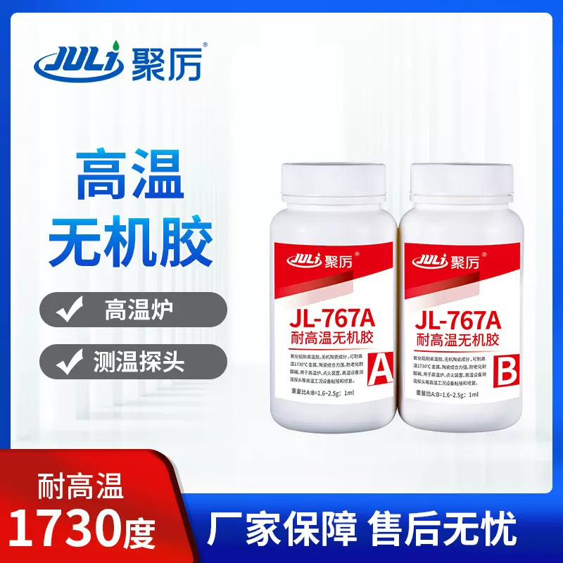 JL-767 耐高温1700度高温无机胶金属陶瓷高温电热管无机胶