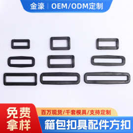 工厂现货11mm-71mm塑料方形扣箱包调节扣件POM塑胶二档口字扣批发