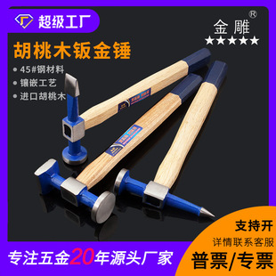 Golden Eagle Automobile Sheet Metal Hammer Shaping Hammer Auto Repair Auto Maintenance Tool Flat Head Pointed Head Imported Walnut Handle Sheet Metal Hammer