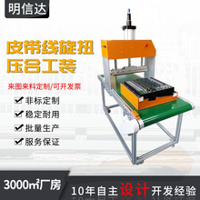 深圳厂家直供PLC控制皮带线自动压合工装夹具手动气动组装治具