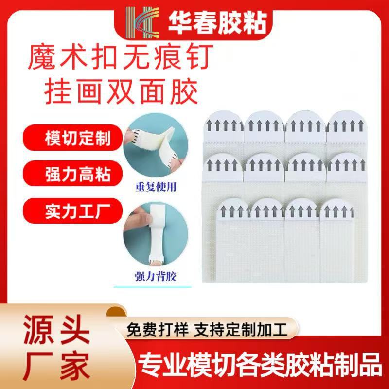 double faced adhesive tape Hanging picture Artifact Magic Button Punch holes household Photo frame Velcro No trace Hooks