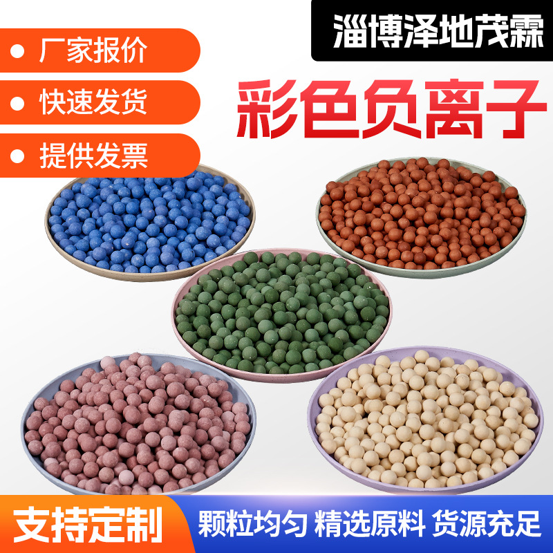 彩色陶瓷球 盆栽园艺铺面水培压根鱼缸造景电气石球 隔水透气负离