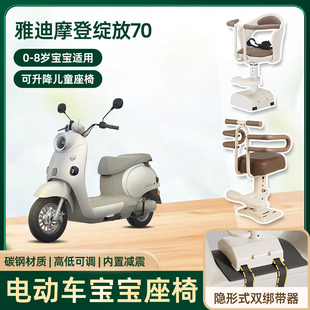Yadi Modern Bloom 70 Electric Vehicle Kids Seat Front-Mounted Kids Battery Motorcycle Liftable Seat