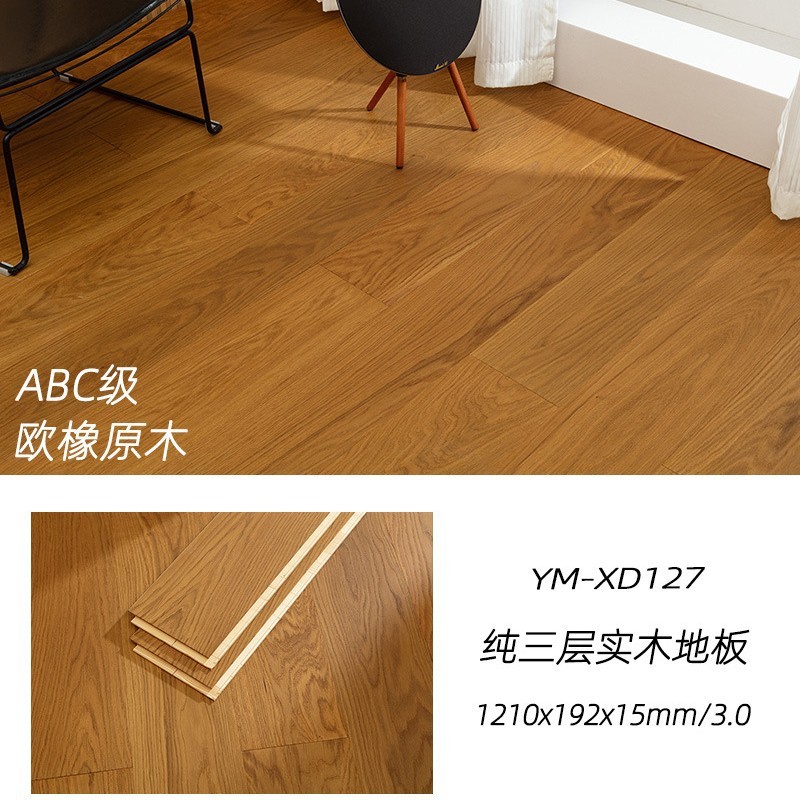 纯三层实木地板15mm欧橡木原木本色复合锁扣家用表层4MM外贸AB级|undefined