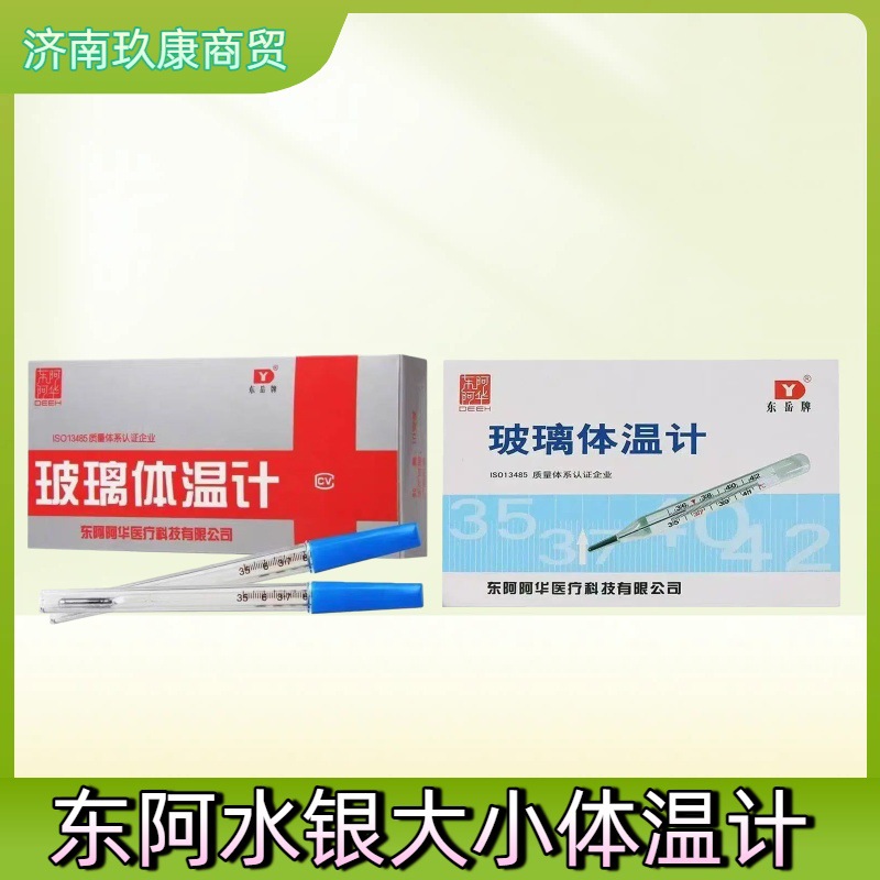 Dongyue Brand Glass Thermometer Mercury Thermometer for Kidsren and Adults Convenient and Accurate Mercury-Free Dong'E Ahua Thermometer
