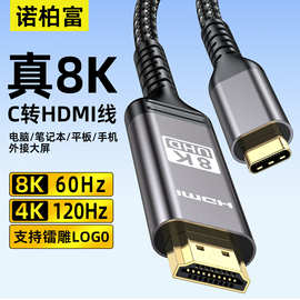 typec转hdmi 8k手机电脑电视机投影仪连接线显示器投影仪高清线