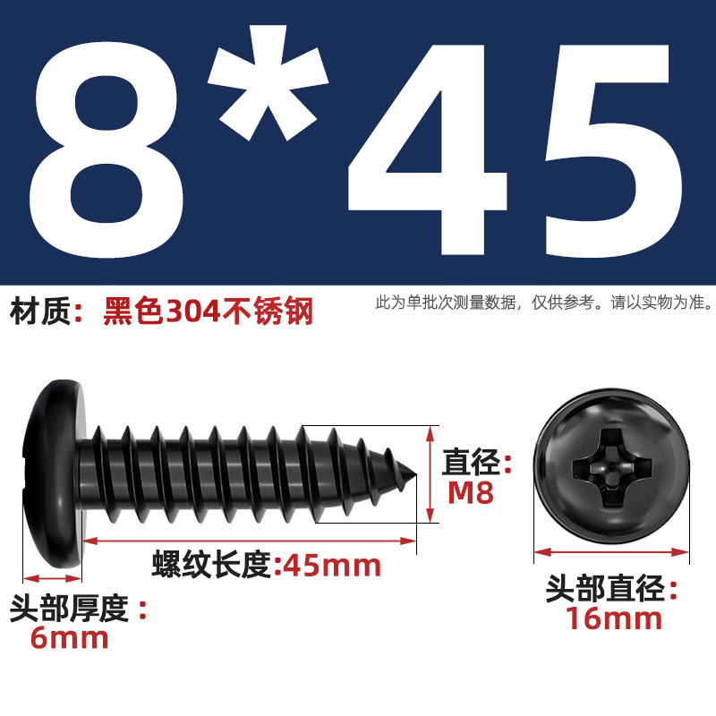 国标黑色304不锈钢十字圆头自攻螺丝钉盘头镀黑锌发黑MM2M3M4M5M6|undefined
