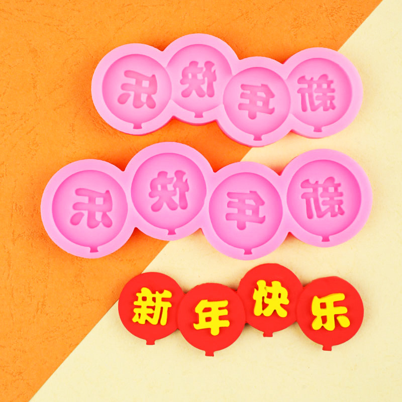 DIY fondant cake Tarjeta de inserción feliz año nuevo globo modelado molde de silicona decoración de chocolate molde de silicona para hornear