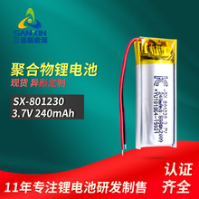 工厂供应801230-240mAh聚合物锂电池3.7v录音笔智能穿戴CE-PSE-KC