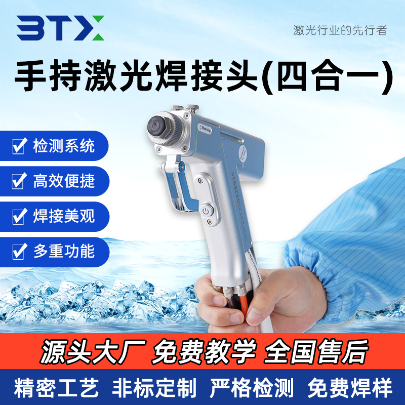 四合一手持激光焊接头便携式光纤激光焊机配件不锈钢铁铜焊接机