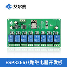 5V/7-28V供電ESP8266 WIFI八路繼電器模塊ESP-12F開發板 二次開發