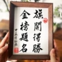 中考木质高考书法画框