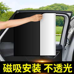 車のカーテンの磁気は後の列の遮光カーテンの日焼け止めの断熱の窓の日よけのカーテンのバッフルの車内用布のプライバシーの側の国を吸います。