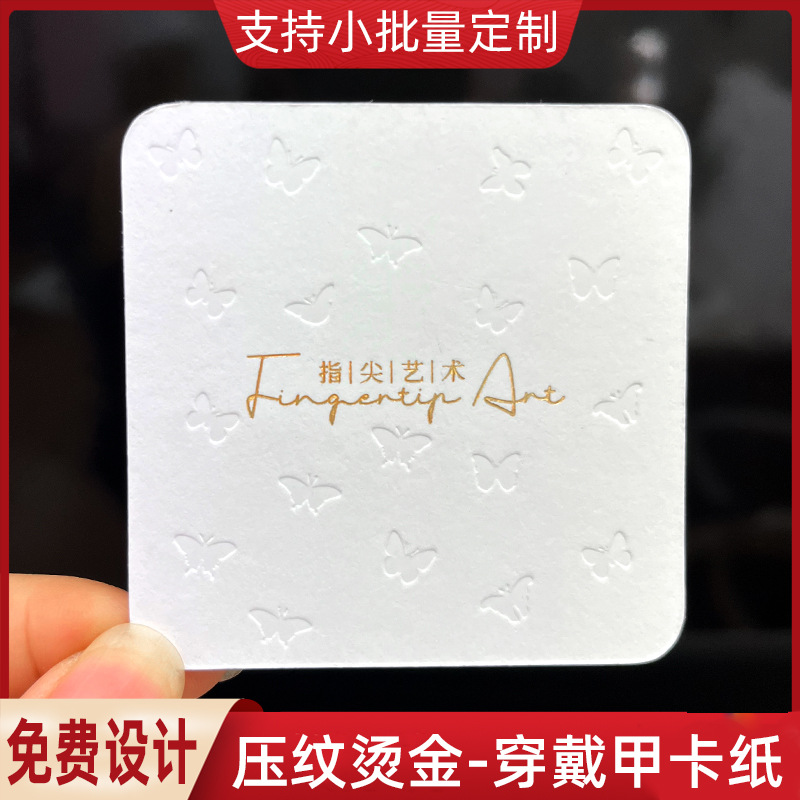 美甲卡纸英文高级感穿戴甲卡片65烫金压纹棉纹纸高级穿戴甲展示卡