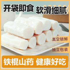 【送料無料】鉄棒山芋 そのまま食べられる 500g 調理不要 蒸し袋 そのまま食べられる皮むき真空パック山芋