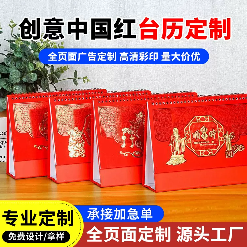2026年创意中式台历定制批发商务办公三角年历月历日历印刷LOGO