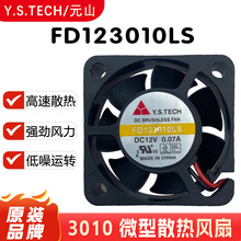 元山 Y.S.TECH  FD123010LS 12V 0.07A 3010 3cm 3线微型散热风