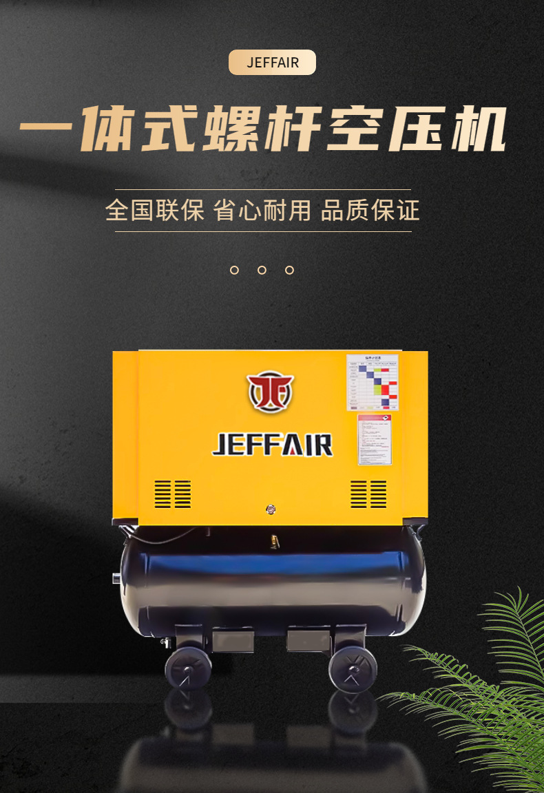 Junfeng Permanent Magnet Variable Frequency Screw-Type Air Compressor, Specialized for Auto Repair, Installation-Free High-Pressure Integrated Air Compressor