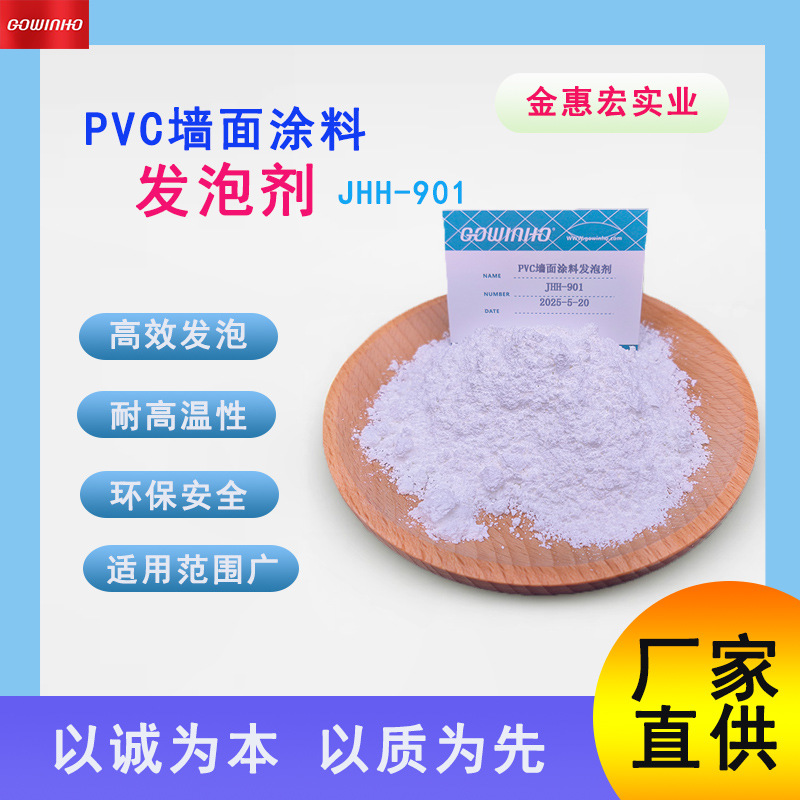 供应PVC墙面涂料发泡剂 白色粉末发泡剂  分解温度158-164℃
