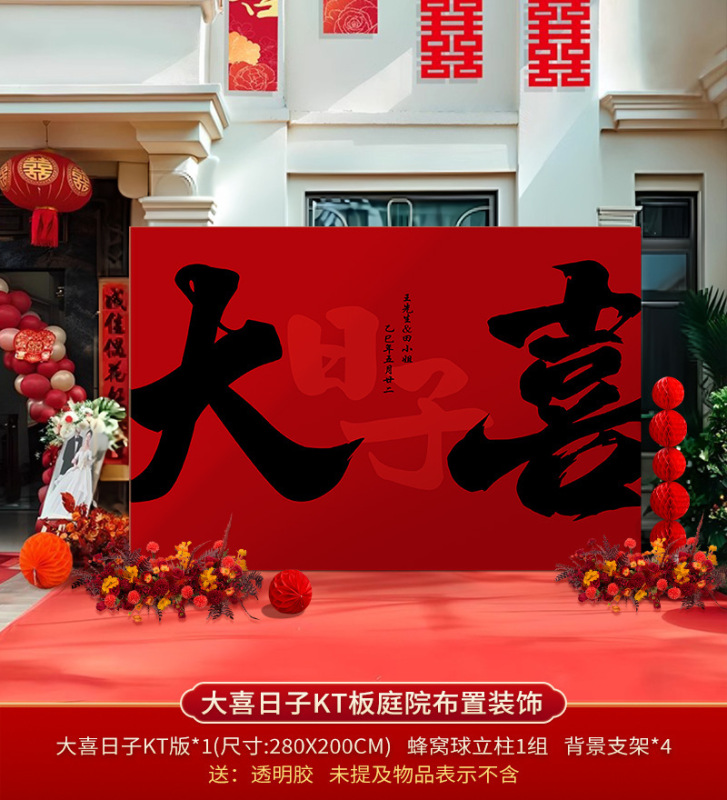 农村院子中式婚礼布置喜字kt板装饰结婚户外场景婚庆留影区背厂家|undefined