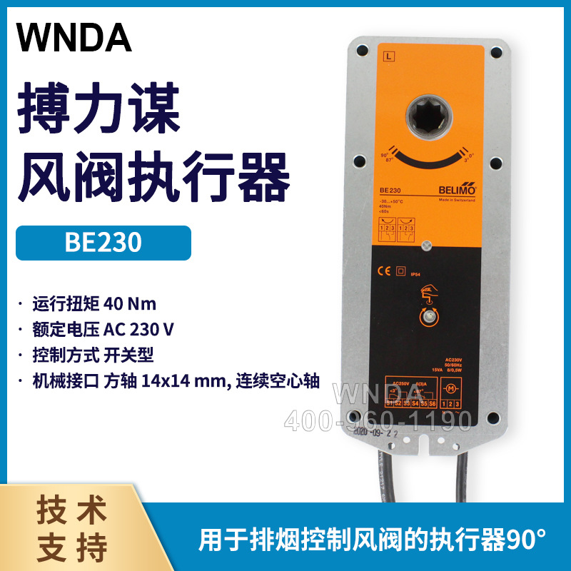 belimo����ı�̵��緧������ BE230����ִ�����綯����������
