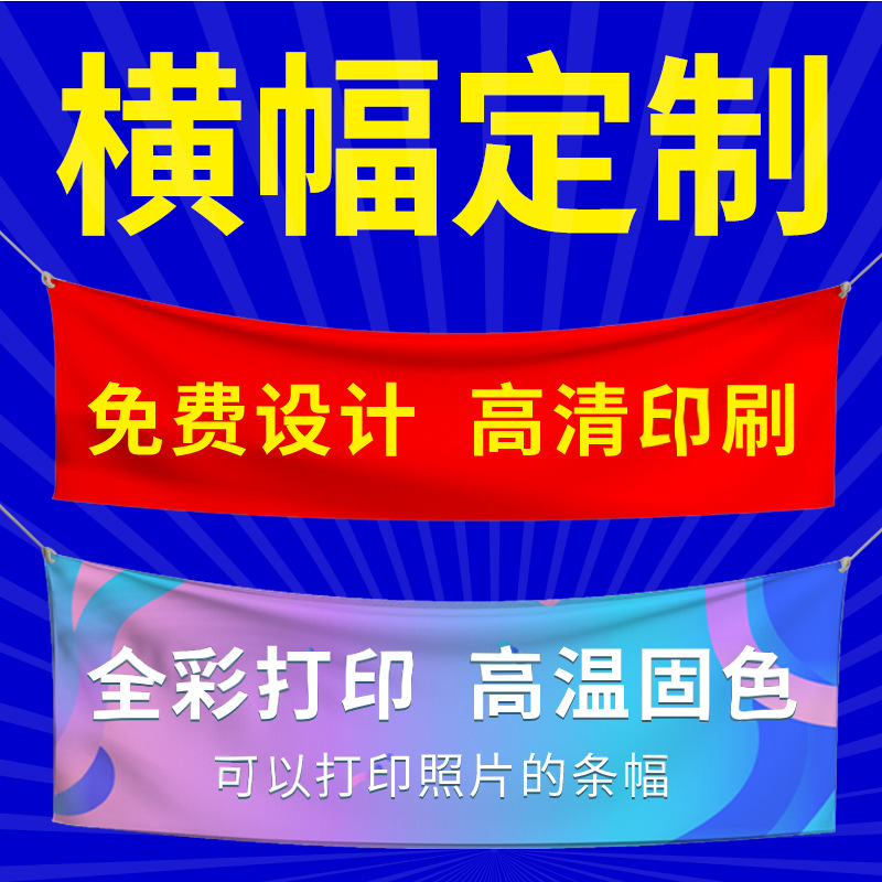 广告横幅商场彩色条幅促销标语挂布庆典活动开业宣传条幅制作