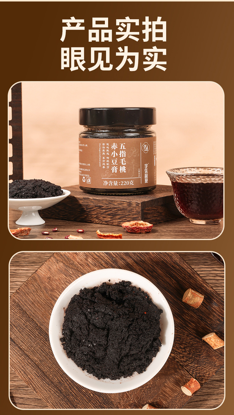 Wuzhi Maotao Chi Xiaodou Herbal Paste 220g Bottle Ready-to-Eat Traditional Spleen and Stomach Support preparation
