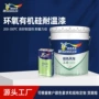 环氧高温灰黑色排气管耐温漆
