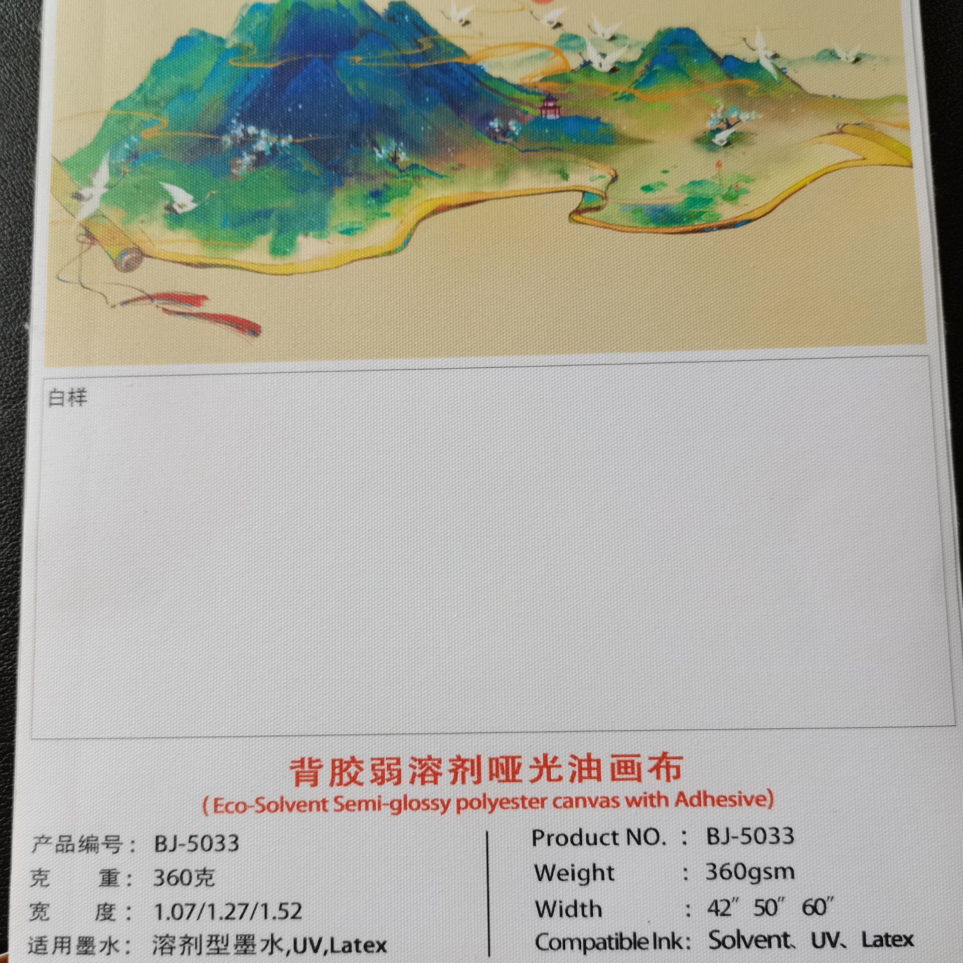 弱溶剂亚光背胶油画布