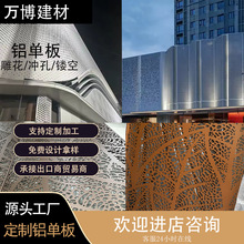 幕墙装饰铝单板墙身背景墙招牌吊顶天花装饰冲孔镂空雕花 铝单板