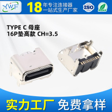 type-c垫高款母座 16pin车载电子输入连接母座端子厂家批发