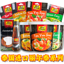 泰国进口丽尔泰冬阴功汤料泰式火锅底料关东煮串串香冒菜米粉调料