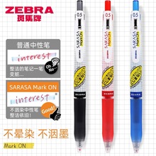 日本zebra斑马中性笔0.5不晕染笔JJ77黑0.4不墨迹markon速干笔
