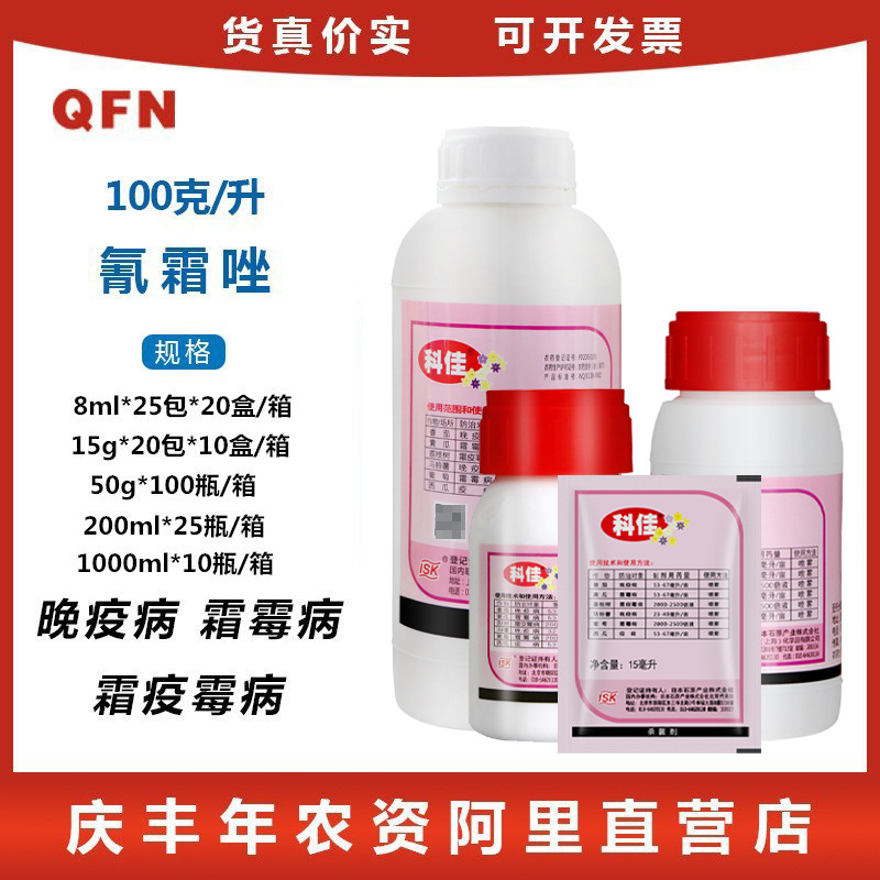 日本石原 科佳10%氰霜唑葡萄黄瓜霜霉病番茄土豆晚疫病杀菌剂农药