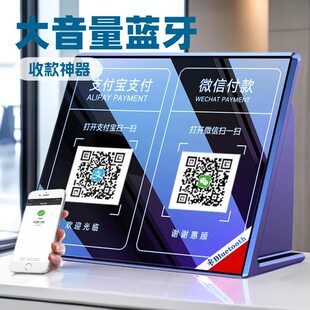 Source manufacturer WeChat payment reminder audio arrival voice broadcast QR code speaker Bluetooth