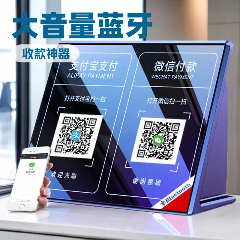 源头厂家微信收钱提示音响到账语音播报二维码音箱器蓝牙