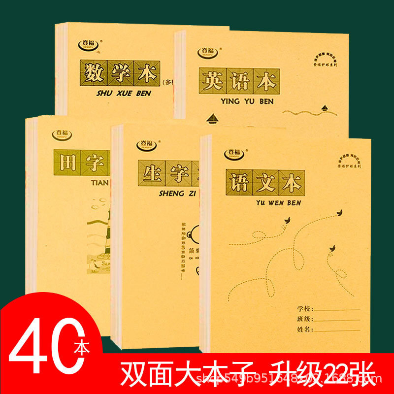 16k kraft paper exercise book to turn up and down math Chinese new words for third grade primary school students junior and senior high school English book