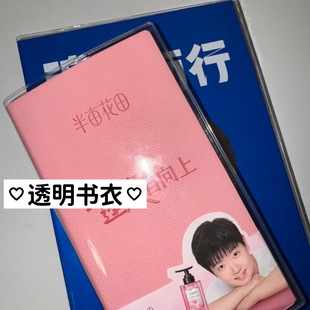 Sun Yingsha Colgate Notebook Transparent Book Cover Half Acre Flower Field Schedule Book Cover Kfc Transformation Book Cover