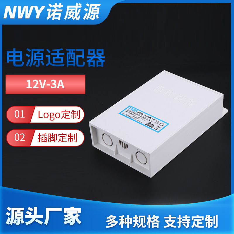 批发12V3A箱式一体防水安防开关电源 监控电源 摄像机电源适配器