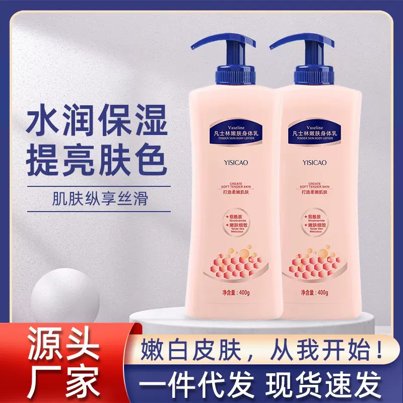 保湿凡士林身体乳滋润大瓶装家庭装厂家代发批发润肤乳全身护肤