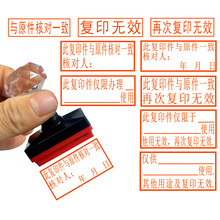 光敏章再次复印无效印章与原件核对一致章复印件与原件一致章