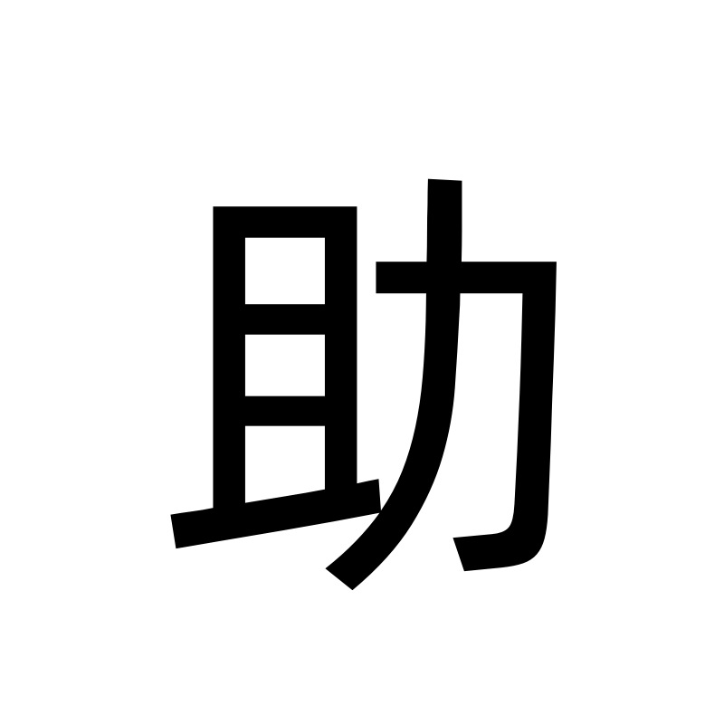 助