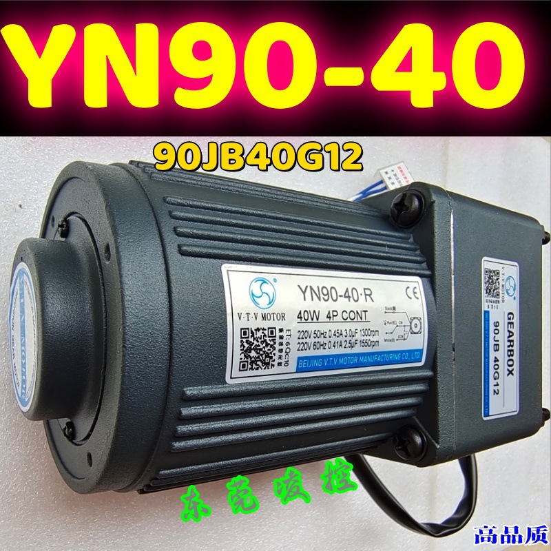 YN90-40 90JB10G12调速电机5RK40GN-C,5IK40GN-C营口减速箱5GN20K