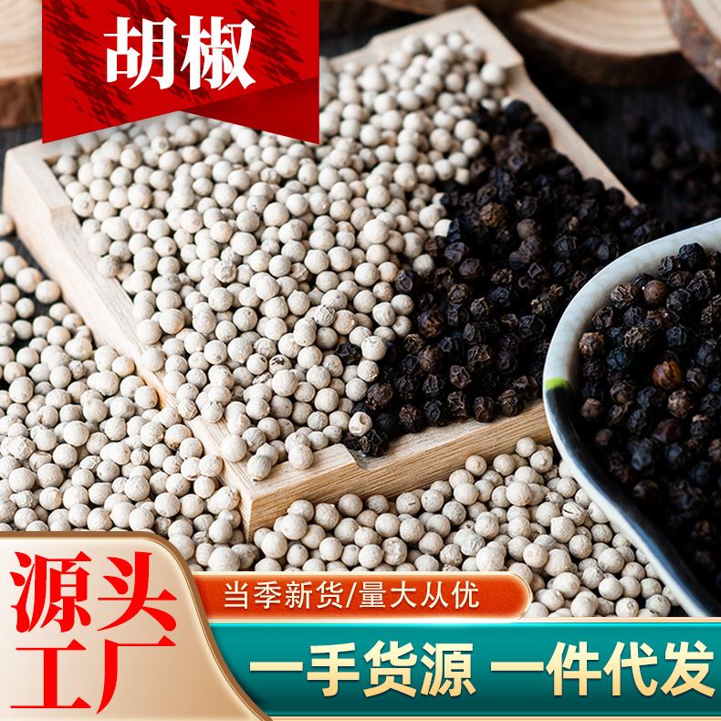Factory Wholesale Dry Pepper, White Pepper, Barbecue Seasoning, Black Peppercorns, Pepper Powder, Spicy Marinade, Delivery