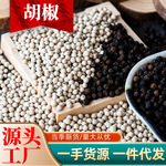 工厂批发足干胡椒 白胡椒 烧烤调料黑胡椒粒胡椒粉香辛卤料代发