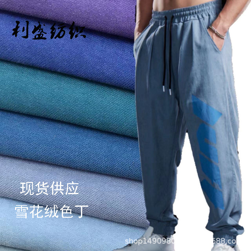 雪花绒色丁布 桃皮绒羽绒服潮流夹克裤子面料 磨毛色丁雪花绒面料