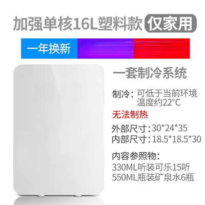 Soyuducular – Refrigerator for Freezing and - enhanced-single-core-16l-white-plastic-model-for-home-use-only