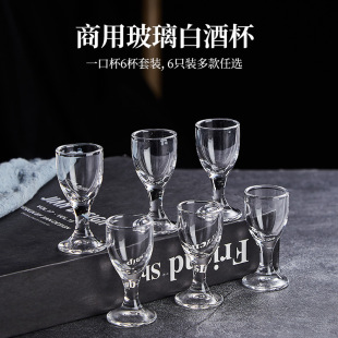 Glass Shot Glass, Commercial Liquor Glasses, 6 Small Wine Dispensers, Hotel High-Footed Liquor Cups