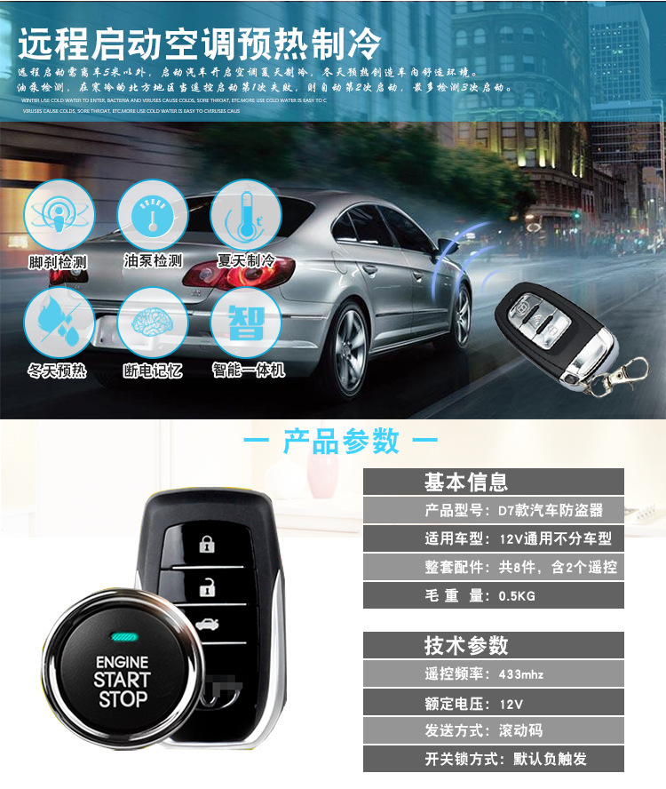 D7 Foreign Trade Cross-Border Model: Anti-Theft Device with One-Touch Start + Vibration Alarm + Remote Start + Trunk Lock + Mobile App