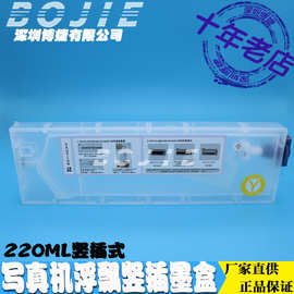 写真机长墨盒罗兰RA640/RE/VS640直插式墨盒220ML带浮子竖插墨盒